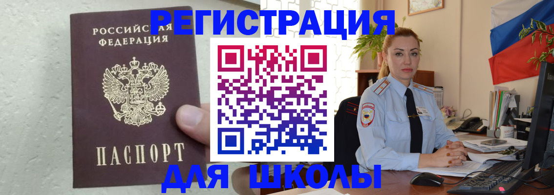 прописка 2025 в Беслане