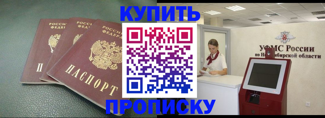 прописка поиск в Беслане